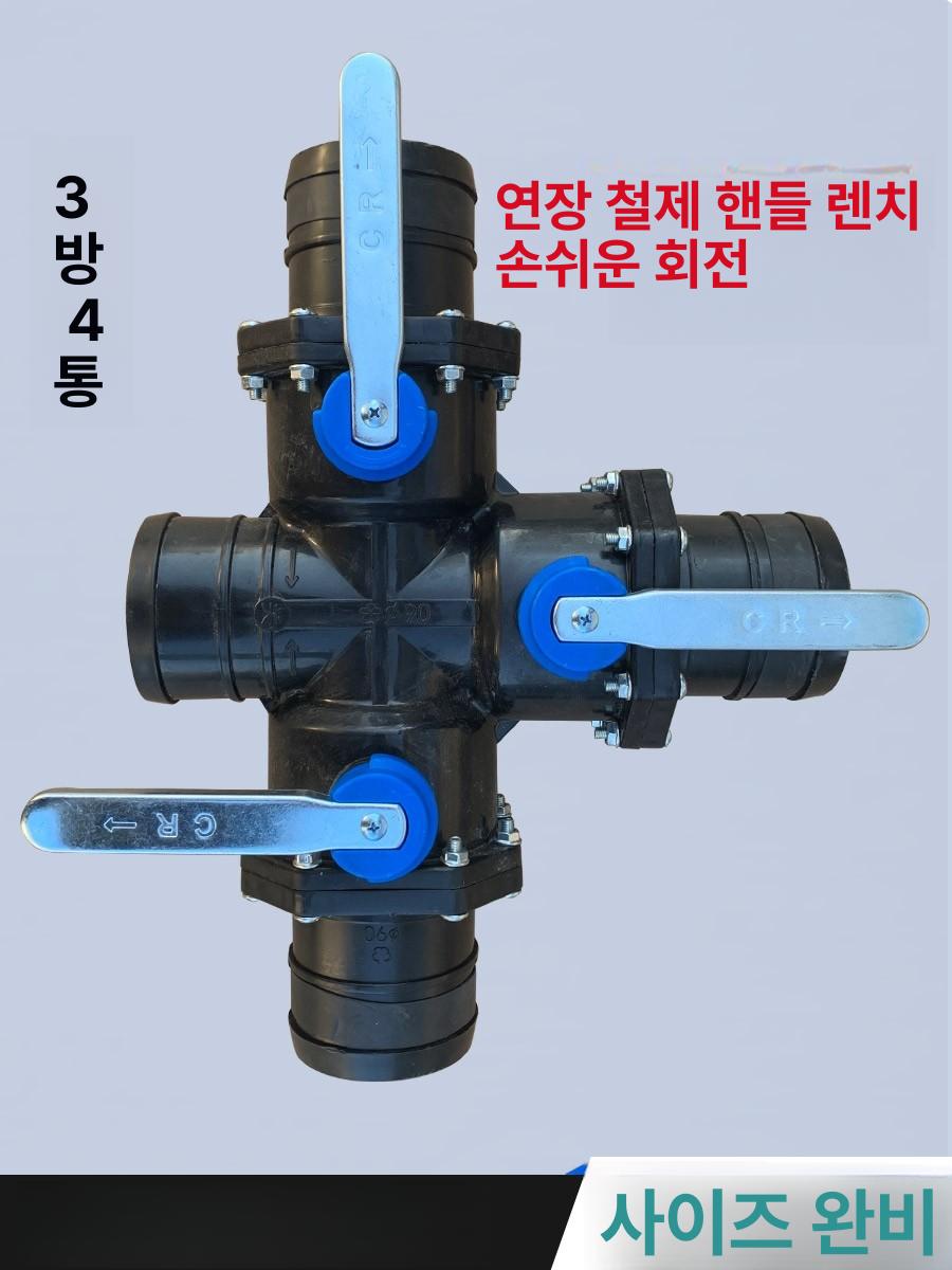 라인벨브 점적호스 스위치 테이프 이음관 숫나사 내경 2.5인치 3밸브 4방향 63mm - 상세 이미지 4