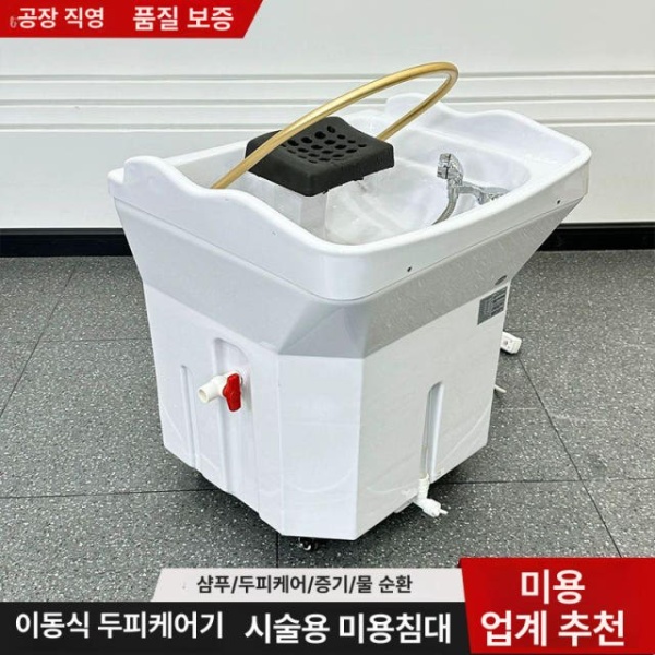 프리미엄 이동식 헤드스파 살롱 샴푸대 두피샵 머리맡 물순환 블랙 이동 세면대 급수 연결 필요 공식 표준 구성 - 상세 이미지 4