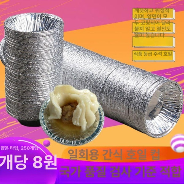프리미엄 에그타르트 샘플 업소용 호일 접시 알루미늄 팩당 원형 얇은 제품 250개 3개 추가 1개 - 상품 이미지