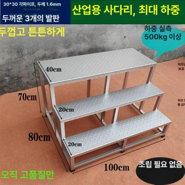 튼튼한 철골 안전난간 가정용 우마 디딤대 발판 스텐 계단 넓은 산업 1단 25cm 100cm너비 플랫폼 사다리 - 상세 이미지 4