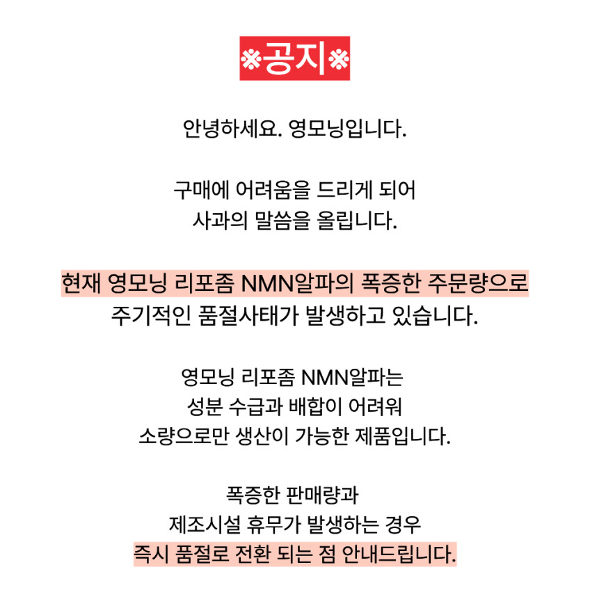 영모닝 리포좀 NMN 알파 엔엠엔 500mg 30정 효모발효 MNM 레스베라트롤 효능 판매처 상세 정보 이미지 1