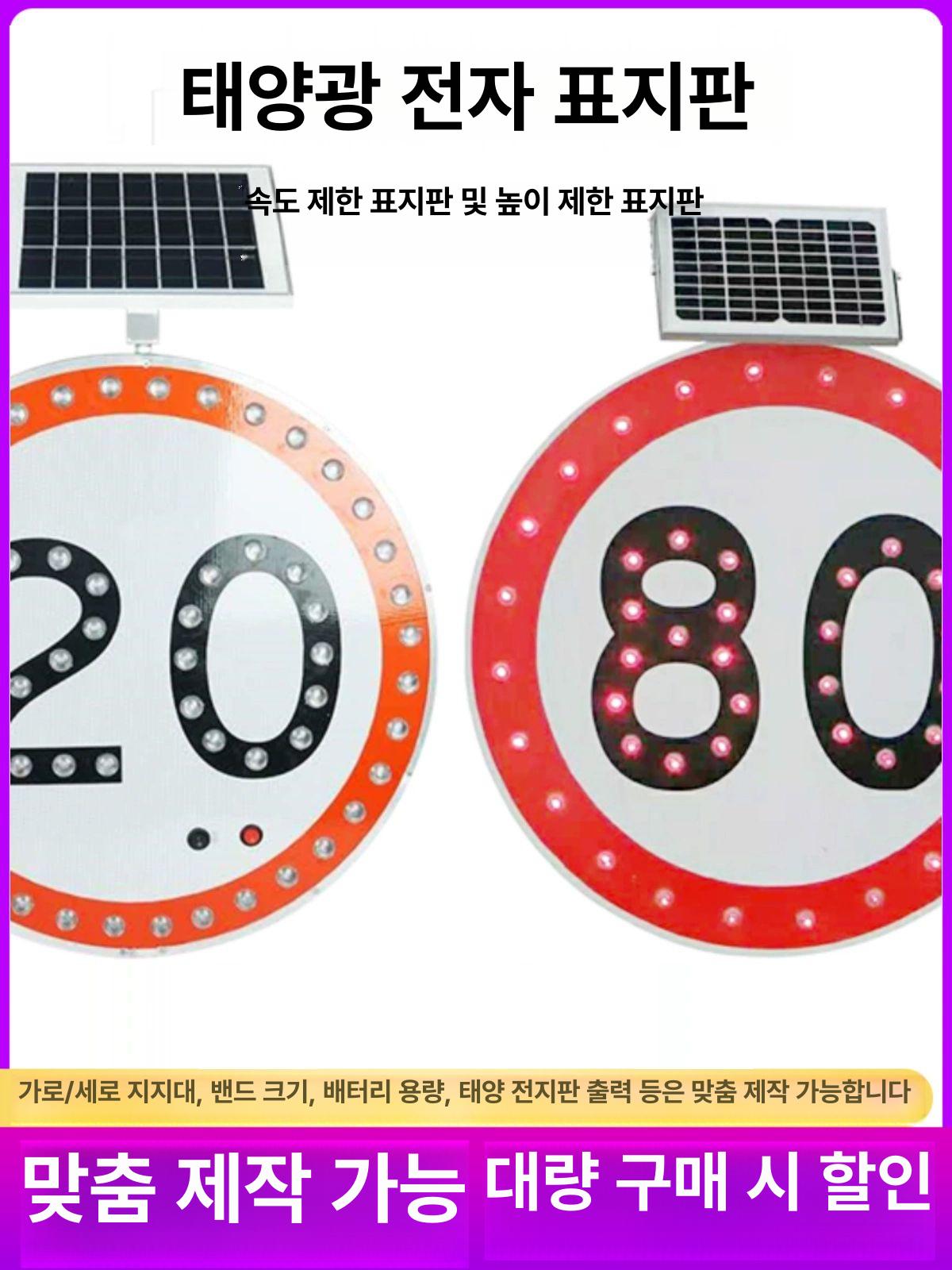속도제한 표지판 태양광 경광등 레이더 서행 안내판 속도 지름 1000mm 12V 14A 18V 10W - 상세 이미지 2