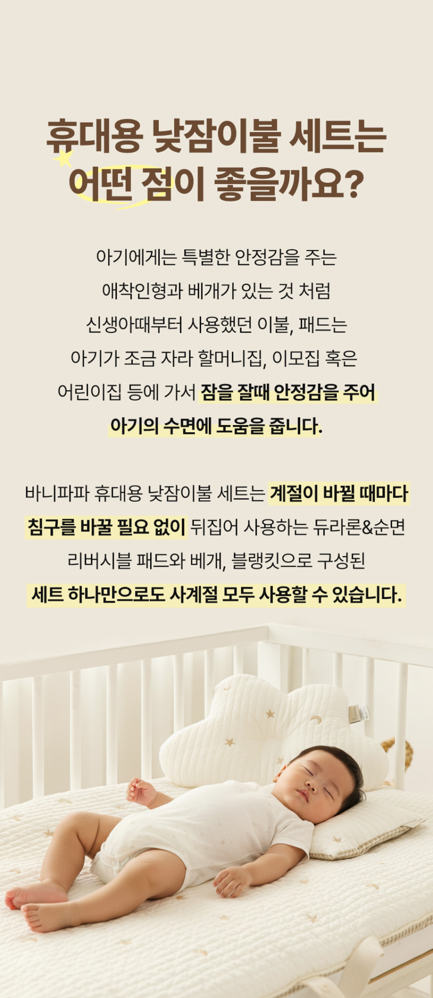 아기 낮잠이불 패드세트 블랭킷 어린이집 사계절 순면100수 듀라론 냉감 양면 판매처 상세 정보 이미지 3