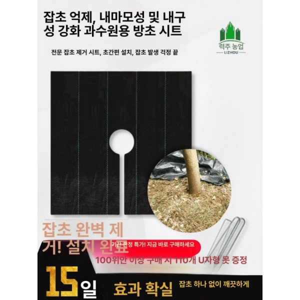 프리미엄 제초 매트 과수원 농사 텃밭 시트 원예 차광막 잡초 0.6x0.6 농축 10시트 - 상품 이미지