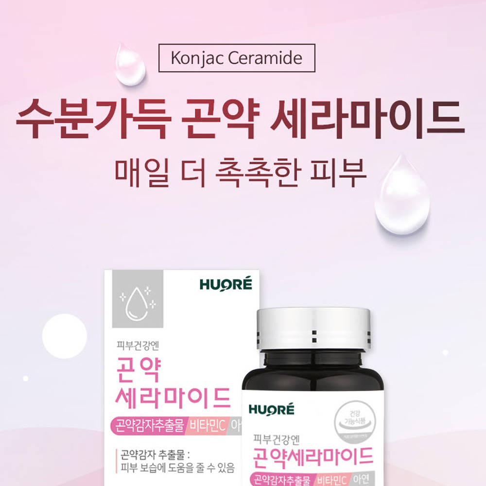 피부 건강엔 곤약 세라마이드 비타민C 아연 영양제 이미지 3