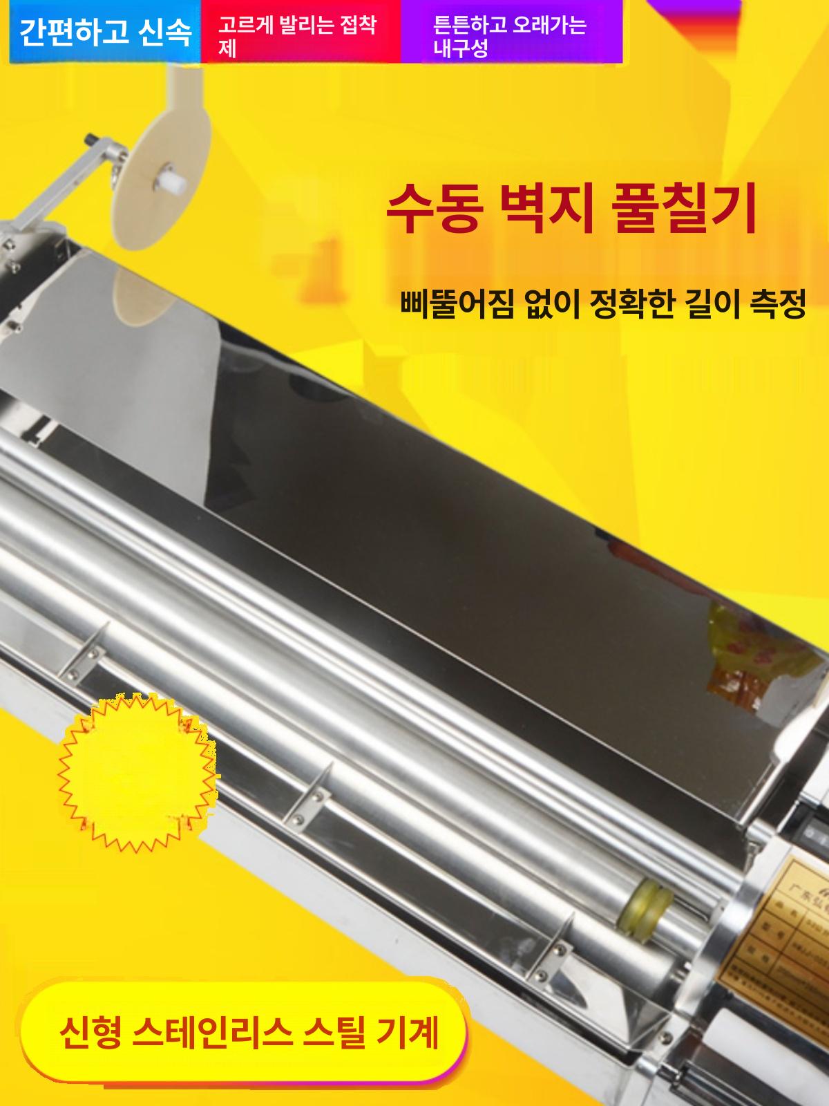 도배풀기계 벽지 바르기 도포 장비 장폭 미장 인테리어 스틸 풀칠 기계 - 상세 이미지 2