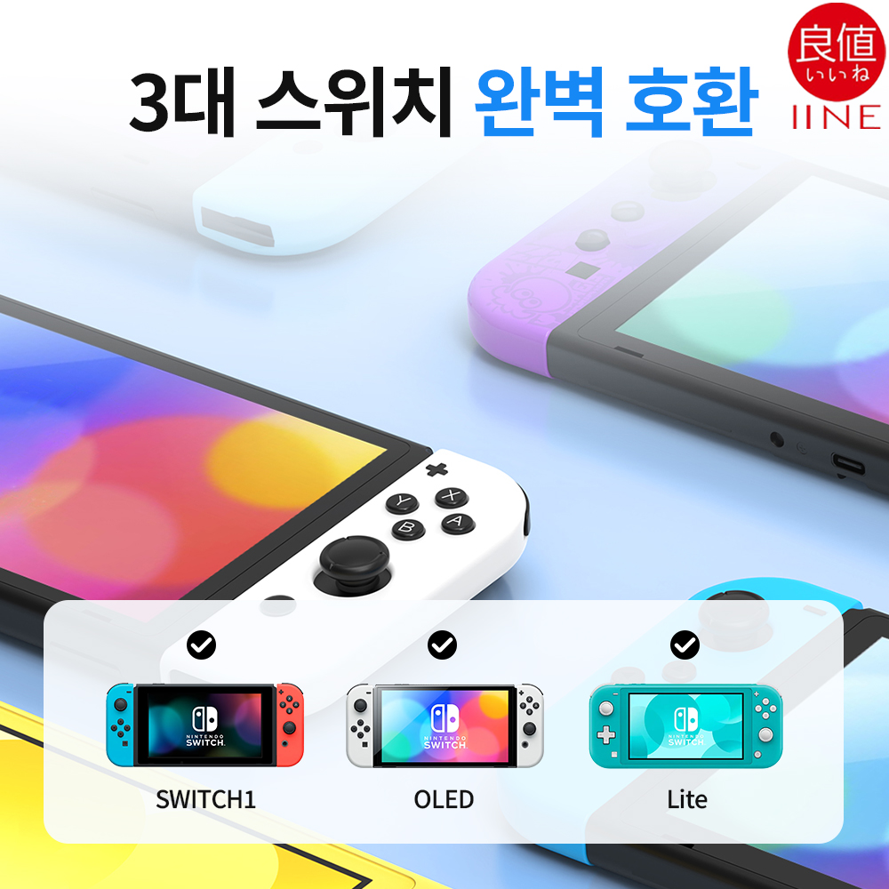 닌텐도스위치 조이콘 스틱 교체 캡 커버 이이네 고무부품 6P세트 Lite호환 - 상세 이미지 2