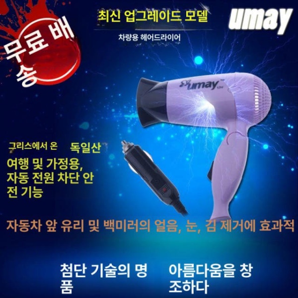고속 무선 충전식 헤어드라이어 자동차 여행 가정용 차량용드라이기 작은차 12V - 상세 이미지 2