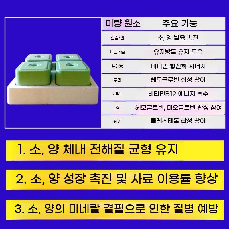가축 패키지 영양제 벽돌 보충 소금 질병방지 축산 - 상세 이미지 3