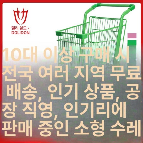 프리미엄 마트 쇼핑카트 장바구니캐리어 핸드캐리어 구루마 시장 옐로우 재고 - 상세 이미지 2