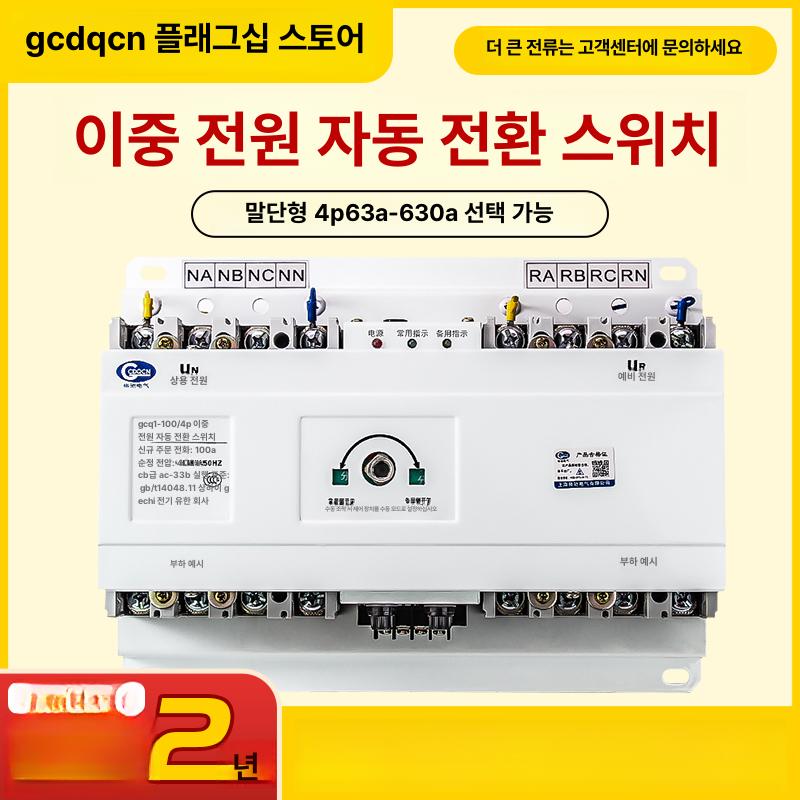 이중 전원 절체기 전환 듀얼 삼상 인터록 기능 컨트롤러 4p 125A - 상세 이미지 2