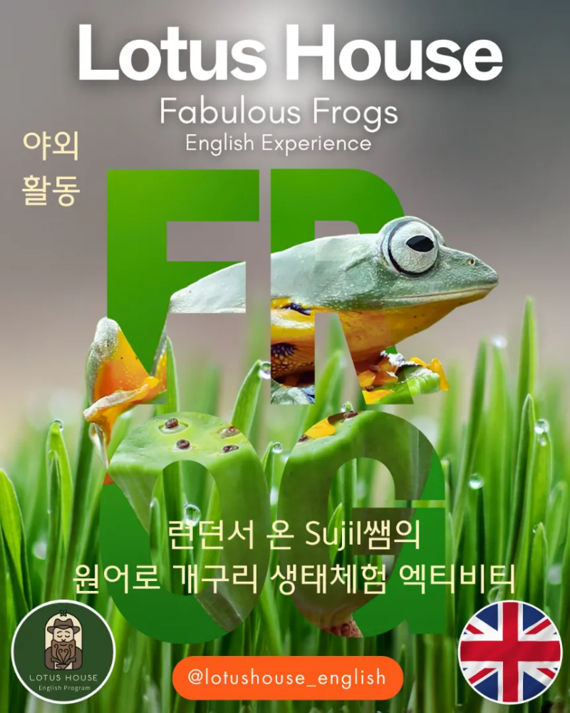 [생태체험] 경기 여주 농촌 가족 농장체험 연꽃 개구리 생태 교실 by 로터스하우스 - 상세 이미지 3
