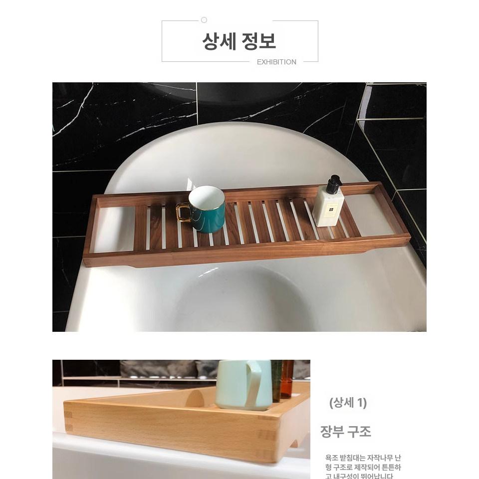 월넛 테이블 거치대 욕조 선반 반신욕 우드 호두나무 95 x 22 - 상세 이미지 4