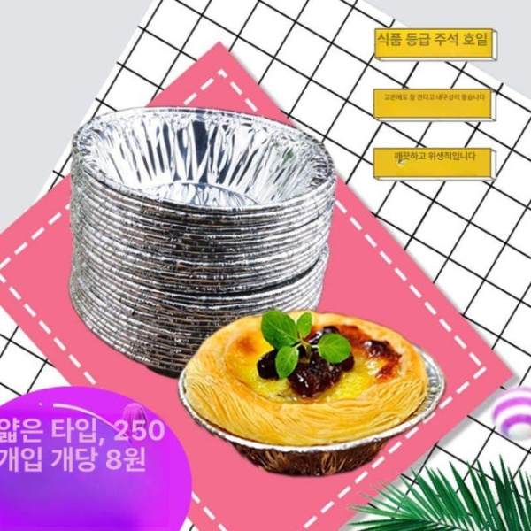 프리미엄 에그타르트 샘플 업소용 호일 접시 알루미늄 팩당 원형 얇은 제품 250개 3개 추가 1개 - 상세 이미지 3