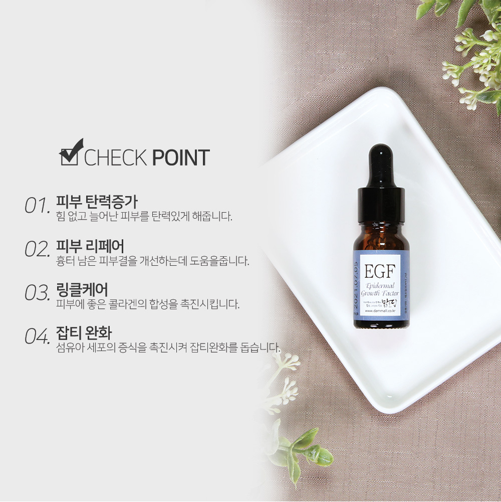 맑을담 EGF FGF 이데베논 이지에프 원액 앰플 이미지 2