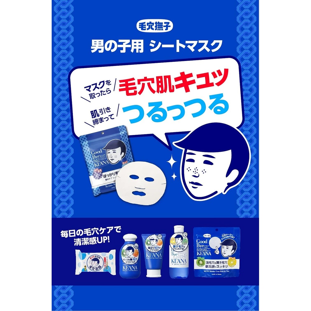 케아나 나데시코 남성 마스크팩 50매 대용량 모공 밸런스 일본 직구 이미지 7