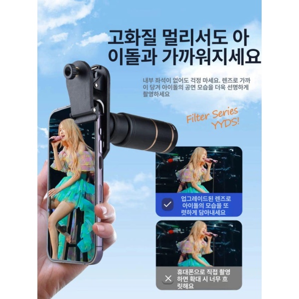 프리미엄 스마트폰 콘서트 망원 렌즈 휴대폰 망원렌즈 장거리 렌즈 호환 스탠드 - 상품 이미지