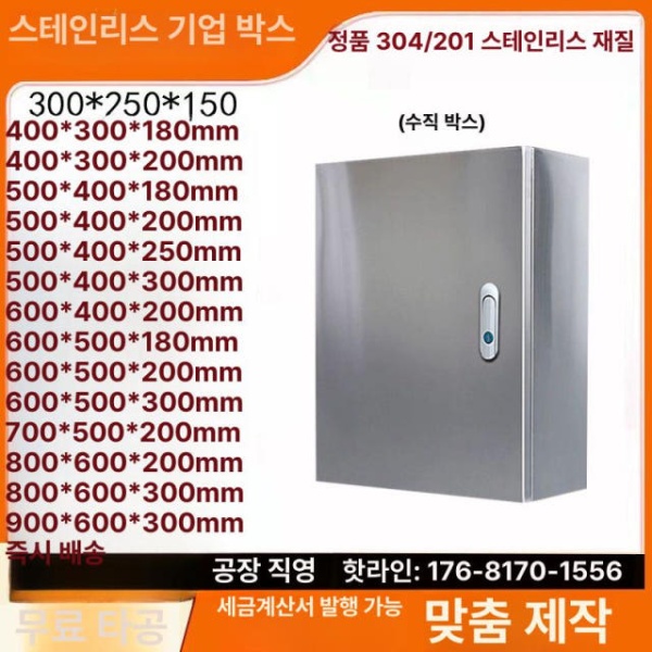 최고급 스텐 배전함 분전함 전기단자함 컨트롤박스 방수 201 너비250높이300깊이150 - 상세 이미지 4