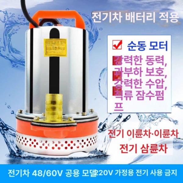 강력 미니 수중펌프 가정용 배수 급수 하수 충전식 350W 8m 없음 호환 48-60v - 메인 이미지