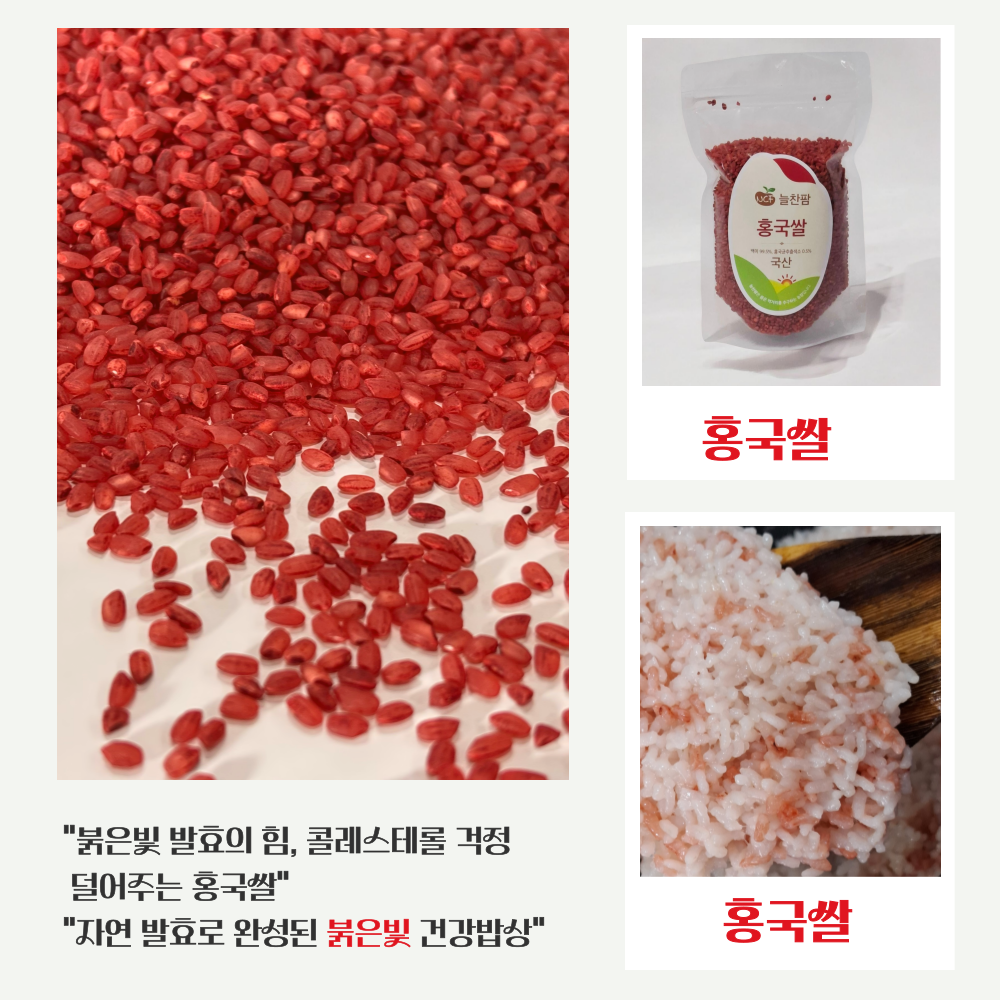 늘찬팜 상황버섯쌀 1kg 컬러 세트 홍국 클로렐라 강황 건강곡물 - 상세 이미지 5