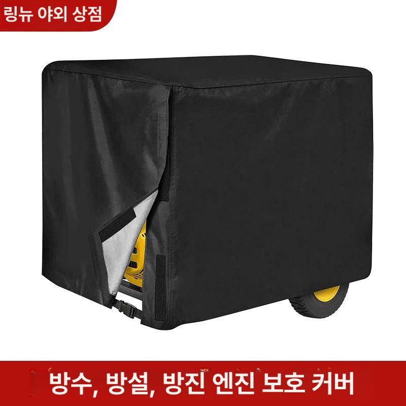 발전기커버 방풍 방수 휴대용 덮개 엔진 야외 그레이 스탠다드 56 x 41x46cm - 상세 이미지 2