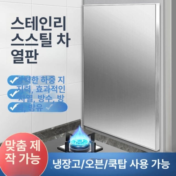 프리미엄 업소용 주방 가스레인지 열차단 방열판 우레탄심 오븐 20x60 단면 고급 스테인리스스틸 A - 상품 이미지