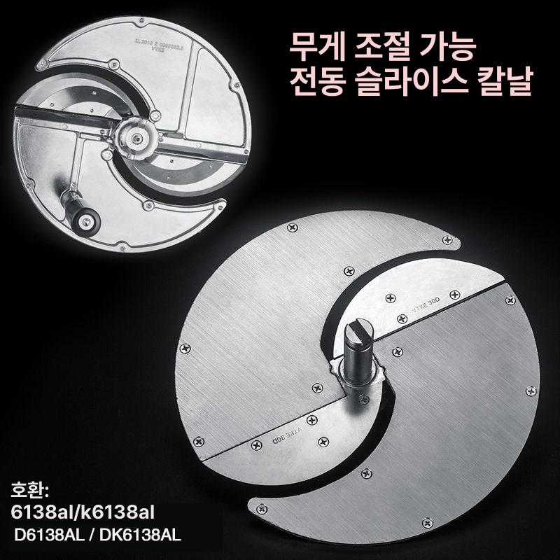 야채 슬라이서 만능 채소 양파 슬라이스 절단기 업소용 VTKE30D 블레이드 세트 - 상세 이미지 4