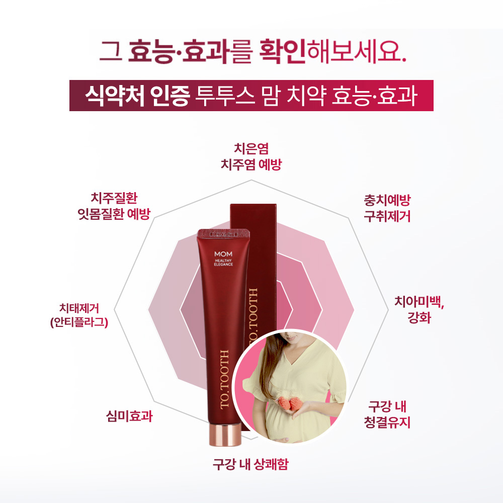 투투스 맘 임산부 치약 / 천연 무불소 임산부전용 양치덧 입덧 잇몸케어 100g, 3개 - 상세 이미지 2