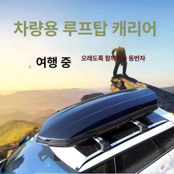 프리미엄 자동차 루프박스 루프랙 카니발 루프캐리어 논슬립패드 자동차루프 350l 블랙그레이화이트 스탠드 제외 타공 없음 - 상세 이미지 2