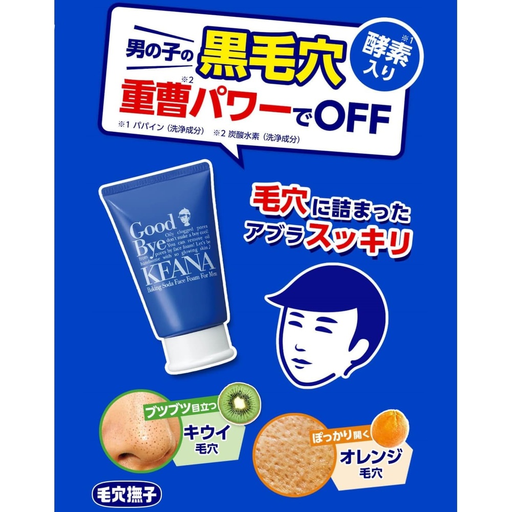 케아나 나데시코 남성용 클렌징 폼 100g 모공 피지 깔끔 세안 일본 직구 - 상세 이미지 2