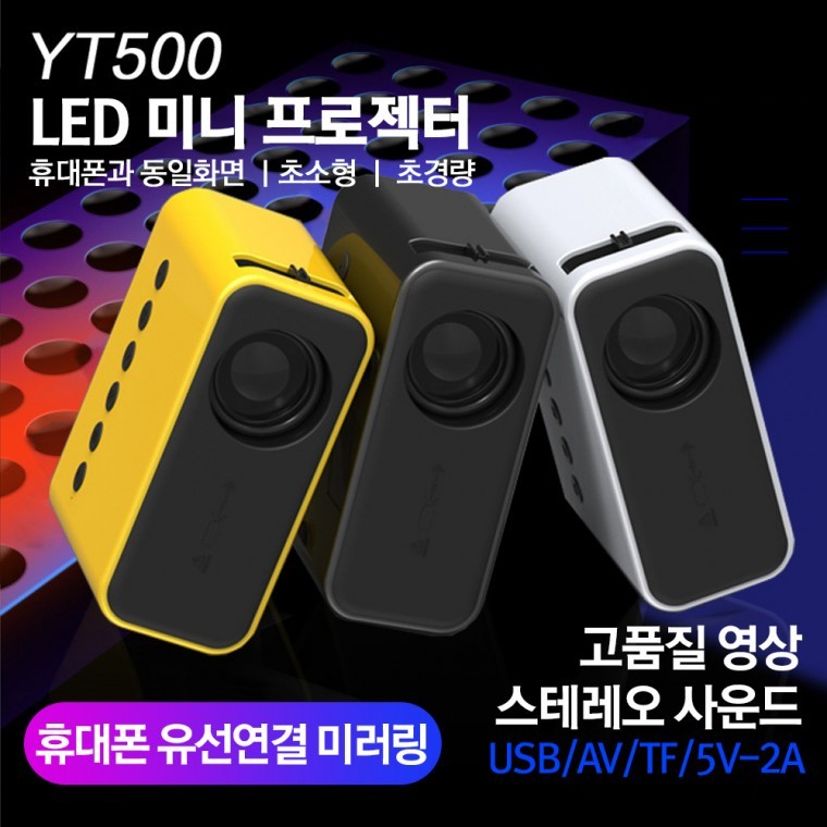 LED 미니 빔프로젝터 캠핑 여행용 원룸 자취방 회의용 강의용 교육용 소형빔 미니빔 - 상품 이미지
