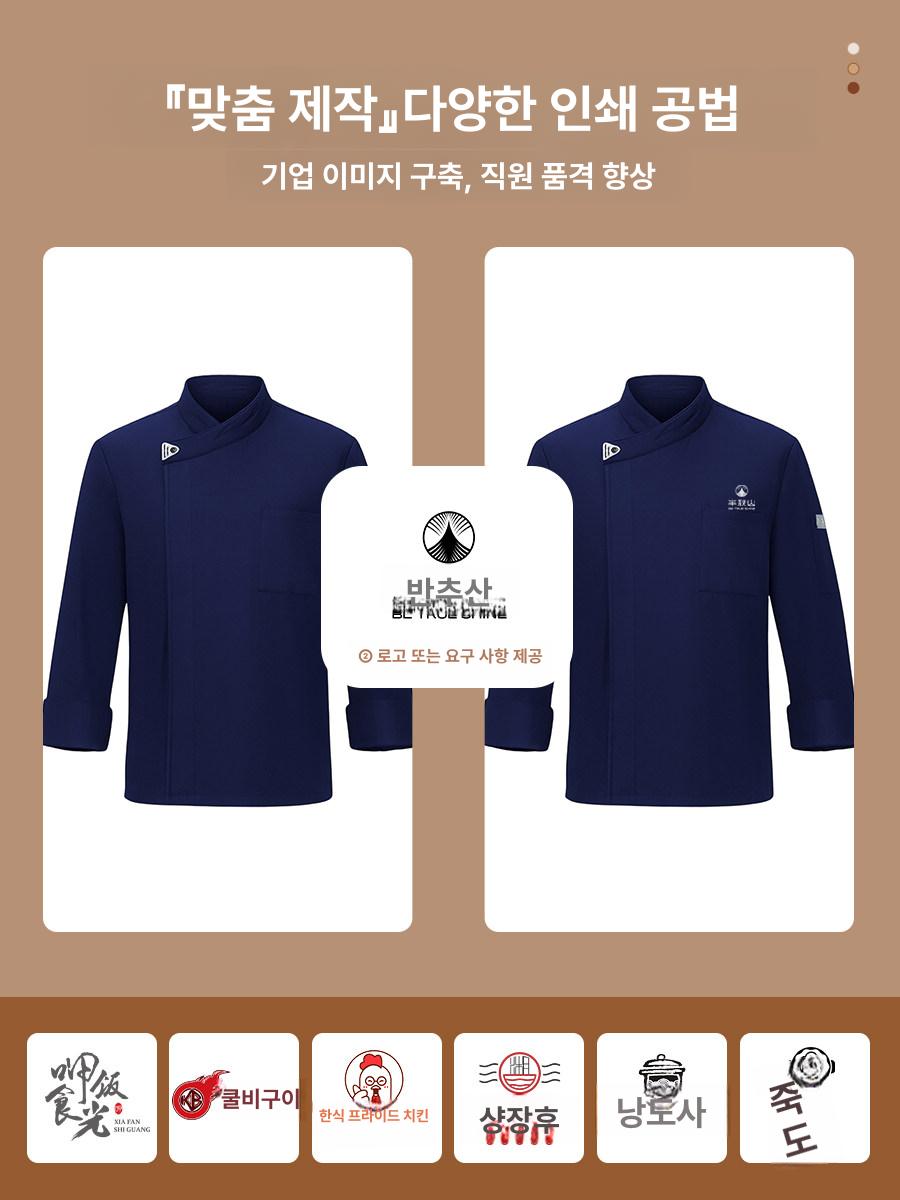 셰프 웨어 주방 긴팔 가을 요리사 겨울 복 조리 B 플리스 없음 M - 상세 이미지 2