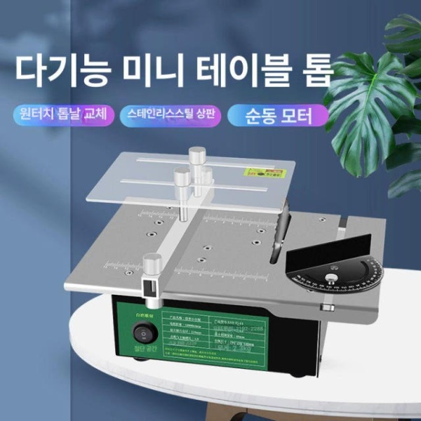 최신형 슬라이딩 테이블쏘 전기톱 목공 다기능 미니 목재 조기대 특별가 베어메탈 - 상품 이미지