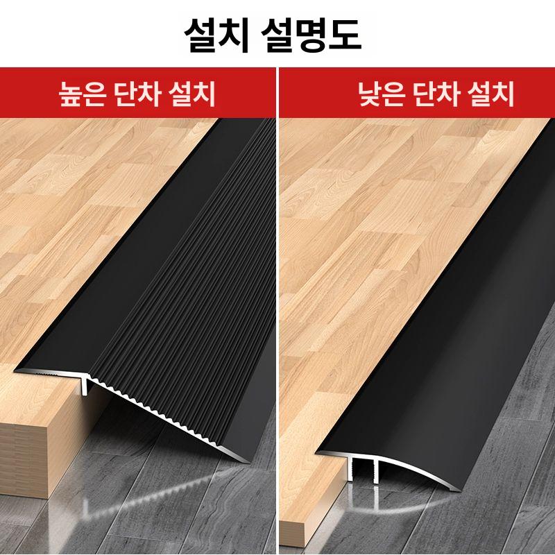 바닥 몰딩 마감재 경사 장판 바닥재료분리대 셀프인테리어 - 상세 이미지 2