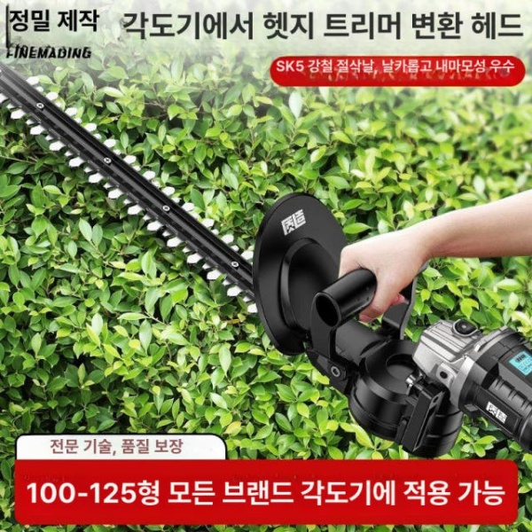 최강변환 전정기 헤드 전동드릴 울타리 개조 변형 조경 각도 연삭기 변형 헤지 30커팅길이 - 상품 이미지