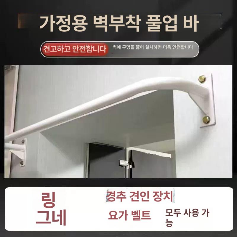 집에서 하는 턱걸이 봉 벽 부착식 철봉 운동 장비 가정 헬스기구 풀업 근력 운동도구 - 상세 이미지 2