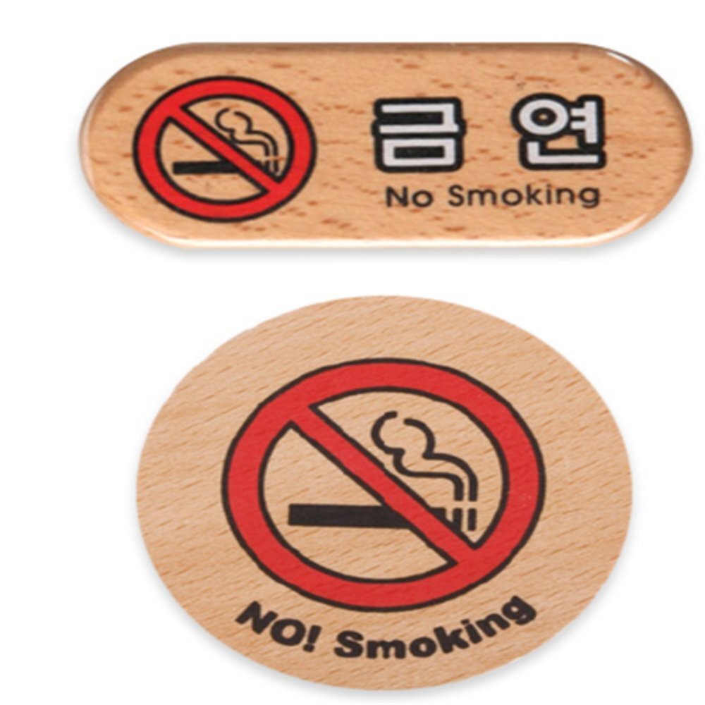 라이즈올 우드 금연표지판 흡연금지안내 원목금연안내판 사무실위생관리 - 상품 이미지
