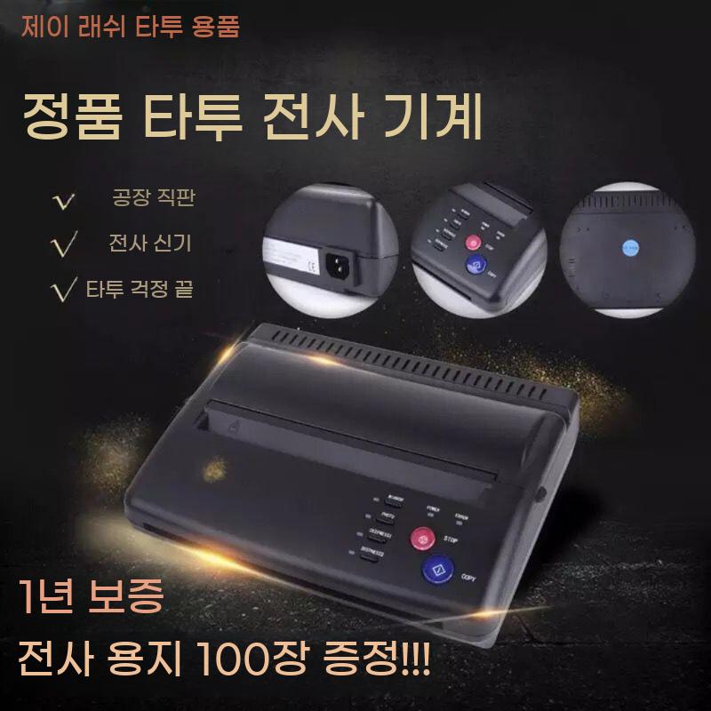 타투샵 인쇄 타투전사기 타투 문신 문신프린터 스텐실 타투프린터 열전사기 - 상세 이미지 2