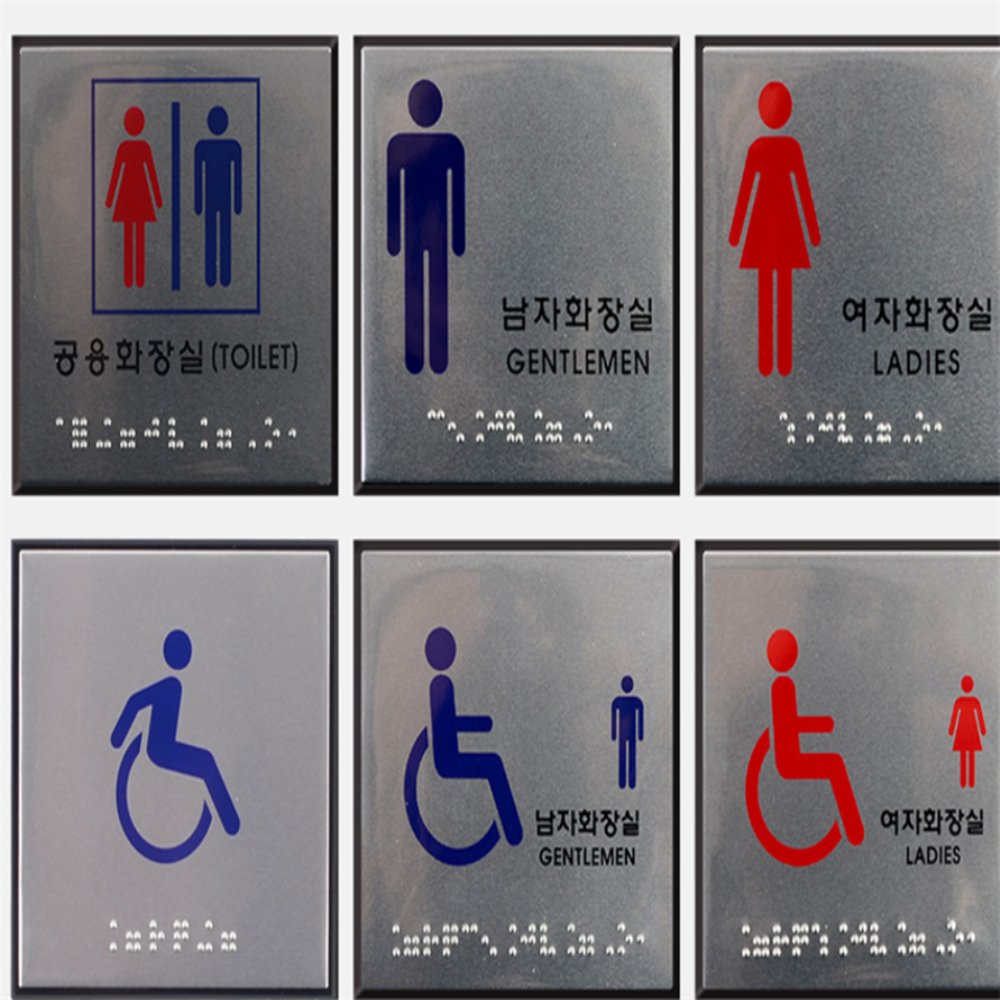라이즈올 사각 점자 화장실 표지판 건물내부안내판 점자화장실안내 - 상품 이미지