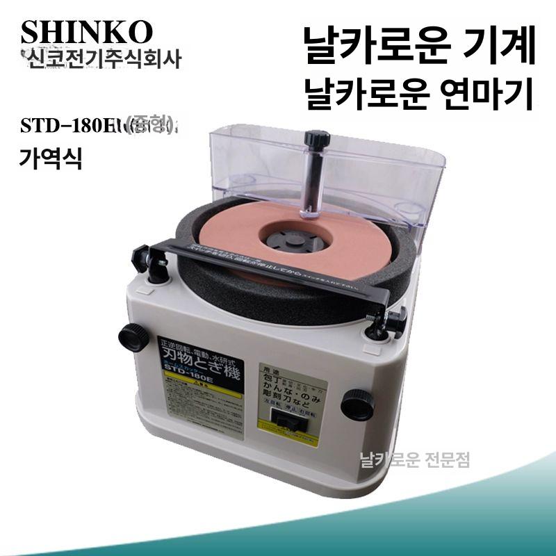 전동 가정용 샤프너 가위갈이 기계 탁상 그라인더 업소용 중형 STD 180E + 연마 1000방 - 상세 이미지 2