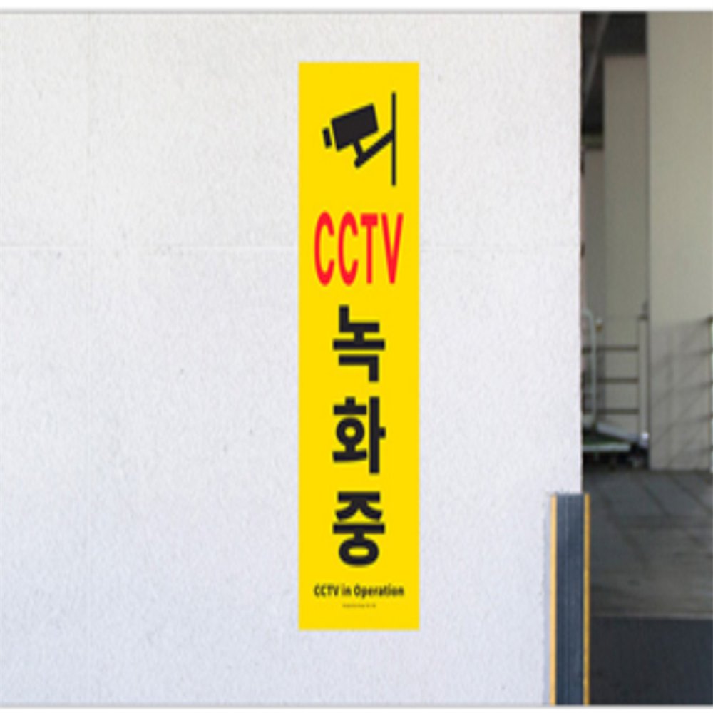 라이즈올 대형 포맥스 CCTV 안내판 대형CCTV경고표지판 - 상품 이미지