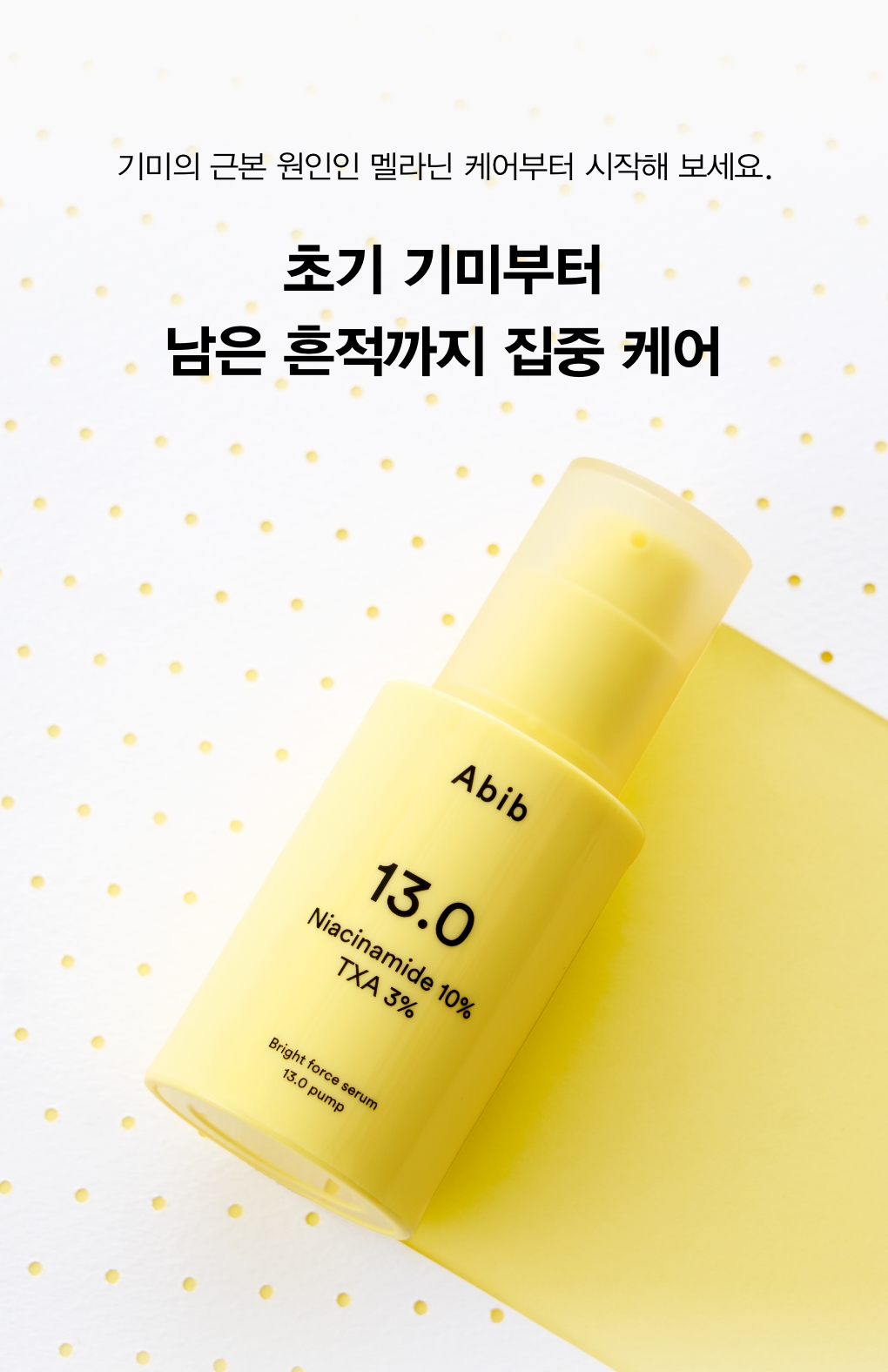 abib bright force serum korean