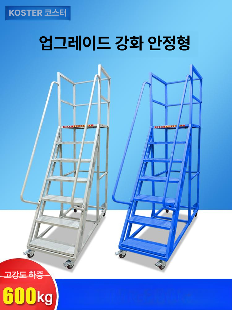 대형 작업용 사다리 공장 철제 이동식 발판 바퀴 산업용 물류창고 플랫폼 실내 - 상세 이미지 4