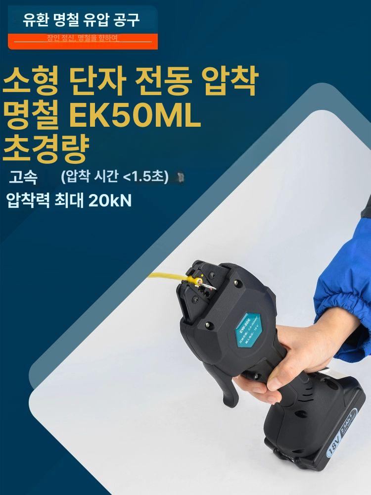 터미널 유압 슬리브 압착기 전동 전기 팬치 압착 무선 휴대용 충전 충전식 - 상세 이미지 4