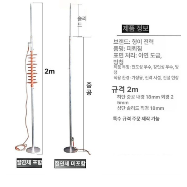최강 방전봉 포함 광역 피뢰침 지지대 아연도금 아연 절연 1m 절연자 포함 피뢰침 열아연도금 - 상세 이미지 4