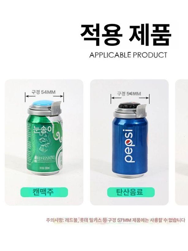 캔뚜껑 덮개 뚱캔 캔콜라 탄산음료 캔맥주 밀봉 씰링 로열블루 JK 뚜껑 - 상세 이미지 5