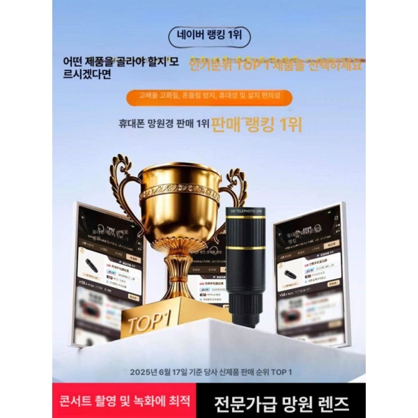 프리미엄 스마트폰 콘서트 망원 렌즈 휴대폰 망원렌즈 장거리 렌즈 호환 스탠드 - 상세 이미지 2