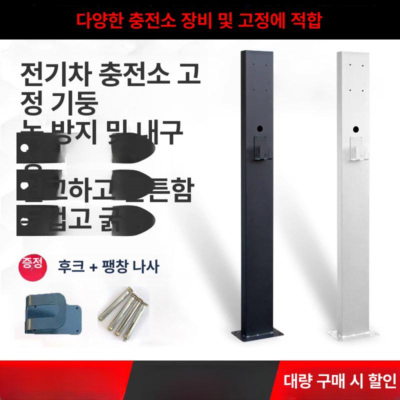 전기차 스탠드 충전 거치대 기둥 블랙 지지대 스테이션 1. 화이트 1.2M - 상세 이미지 2