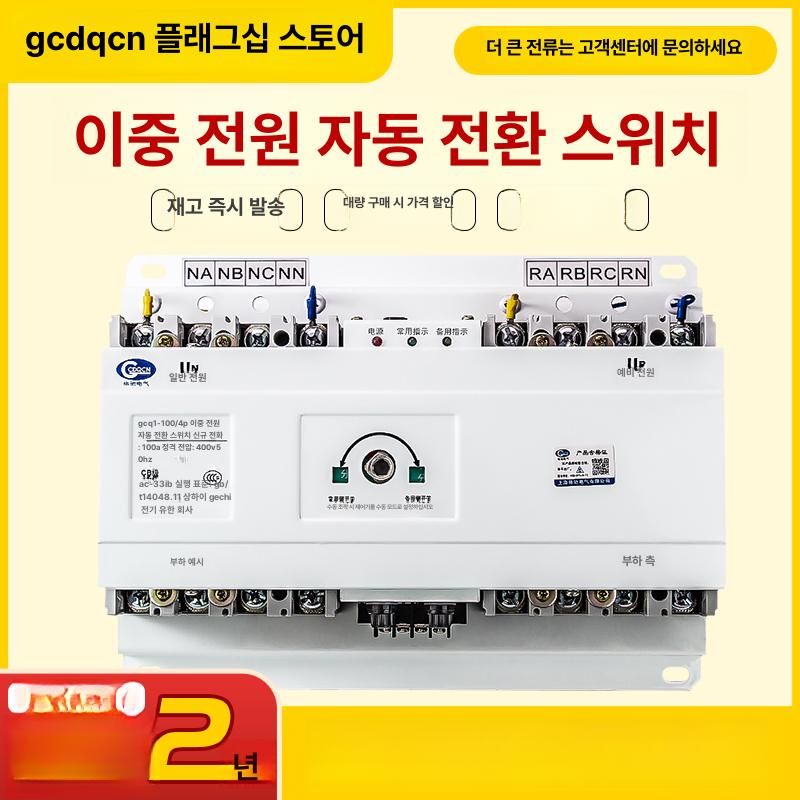 이중 전원 절체기 전환 듀얼 삼상 인터록 기능 컨트롤러 4p 125A - 상세 이미지 3