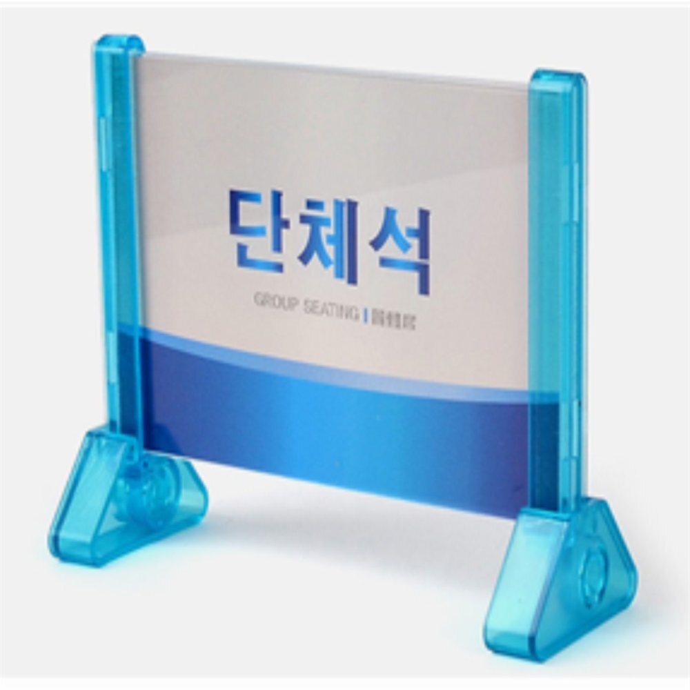 라이즈올 양면 단체석 안내판 양면테이블예약안내판 식당단체석안내표지판 - 상품 이미지